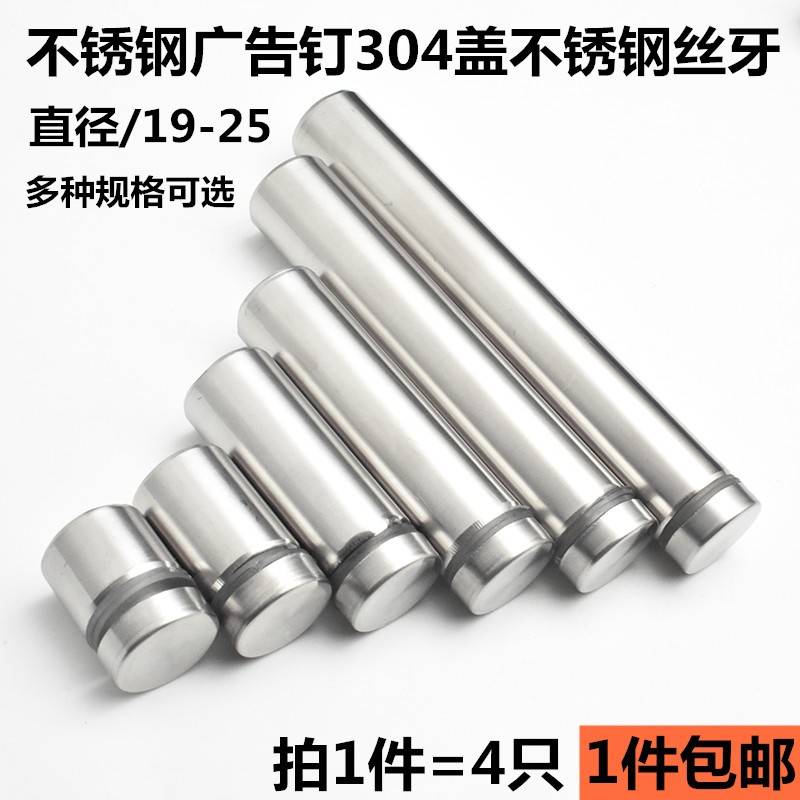 304不锈钢广告螺丝钉 装饰用可调尺寸广告螺丝钉 亚克力支撑广告