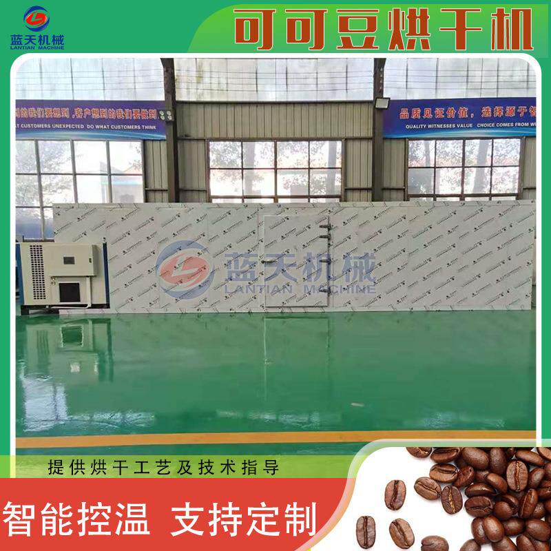 空气能咖啡豆烘干机可可果咖啡豆烘干磨粉生产线可可豆烘干设备
