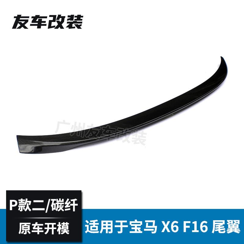 适用于宝马X6 F16P款碳纤维尾翼汽车改装MP款碳纤后扰流板 款式二