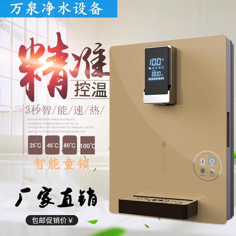 温度可调速热管线机壁挂式家用智能开水机无胆直饮机瞬热饮水机