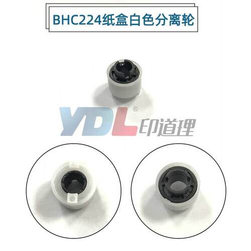 适用 柯美 C224 C284 C364 C454 C554 纸盒白色分离轮单向轮