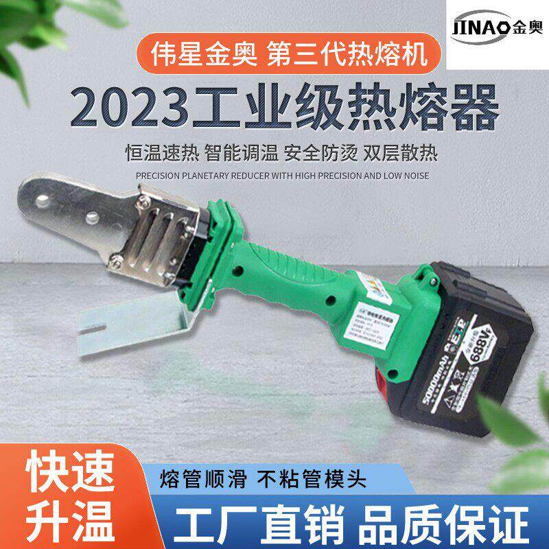 伟星金奥无线 线锂电热熔器PPR水管充电式热熔机水电工焊接机对接