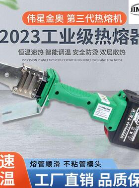 伟星金奥无线 线锂电热熔器PPR水管充电式热熔机水电工焊接机对接