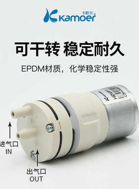Kamoer卡默尔HDVP1微型隔膜气泵