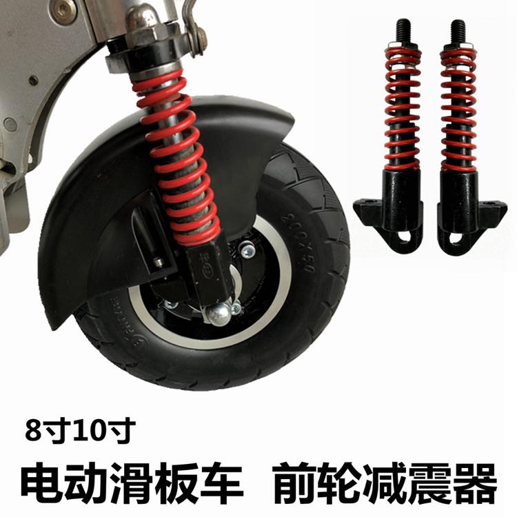 适用于升特阿尔郎电动滑板车弹簧减震器前液压避震器电动车前减震
