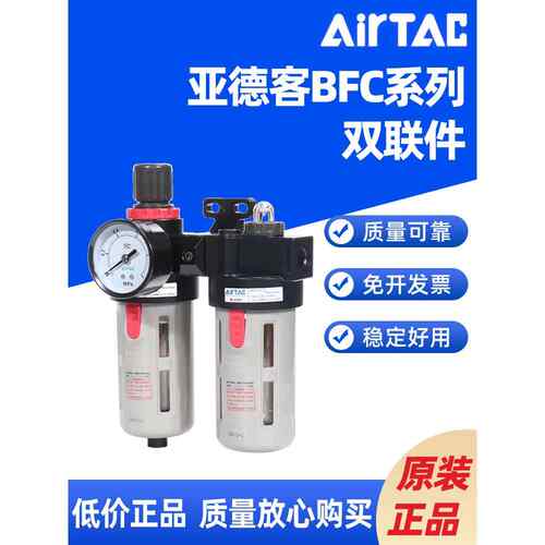 AIRTAC气源两联件BFC2000油水分离器BFC3000/BFC4000A1