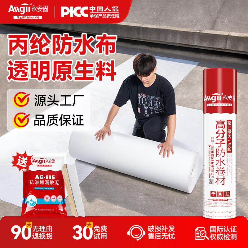 丙纶防水卷材布楼顶化妆室专用补漏聚乙烯屋顶地面高分子防潮材料