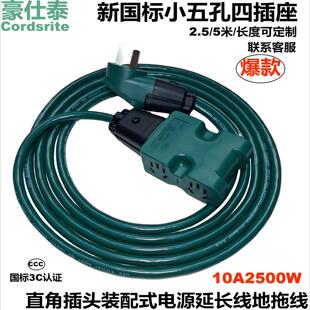 1.5平 延长线插座大功率电线防水防潮 03Z G4Z 2.5米 电车充电线