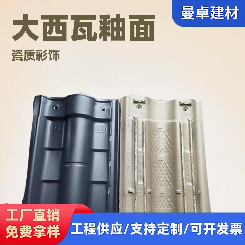 屋顶装饰连锁瓦欧式屋面瓷质彩瓦大西瓦釉面琉璃瓦厂家现货供应