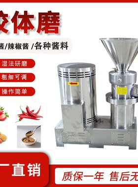 食品级胶体磨芝麻酱花生酱不锈钢研磨机实验室化妆品流体磨浆机