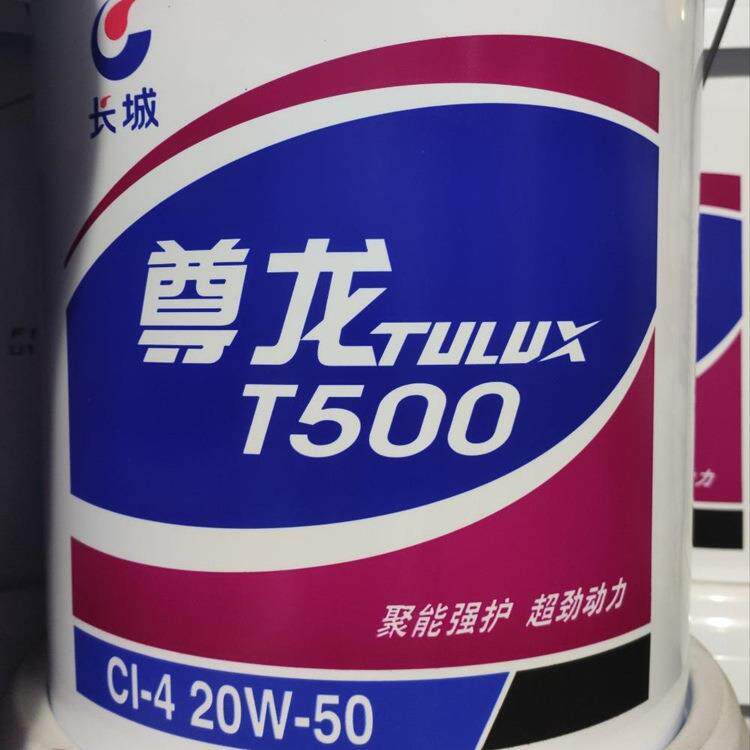 原厂长城尊龙T500 CI-4 20W-50柴油机油 长城柴油发动机油