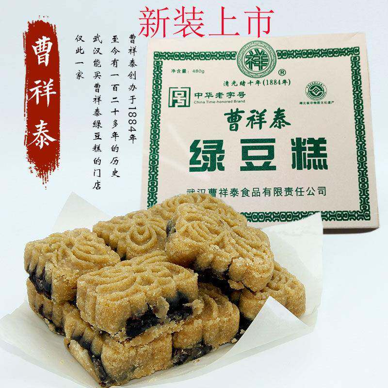 武汉曹祥泰绿豆糕老式湖北特产正宗传统手工糕点心饼芝麻酥糕包邮
