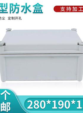 塑胶外壳 按钮开 关盒 IP65安放电源防水盒 室外接线 线盒280*190