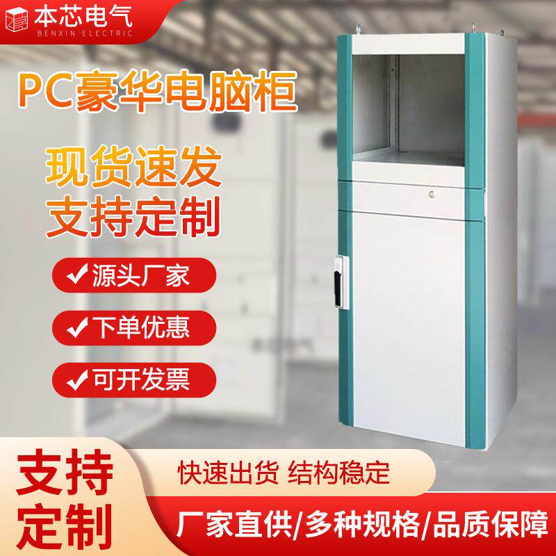 仿威图豪华PC电脑柜电气控制柜工业车间防尘机柜配电箱工厂现货