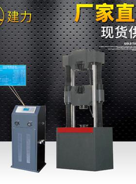WE-1000B数显液压万能试验机金属拉力试验机试验机万能机