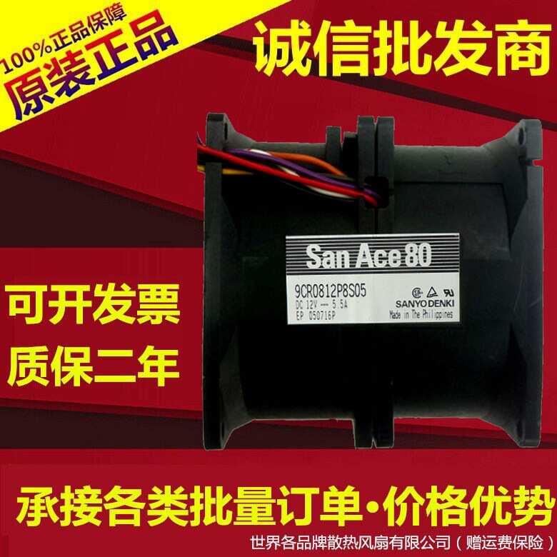 日本  8080 5.5A汽车增压超暴力风扇 12V 万转9CR0812P8S05