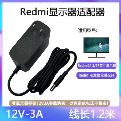 适用适用小米RedmiG24电竞27寸液晶显示器屏12V3A充电源适配器线插头387907