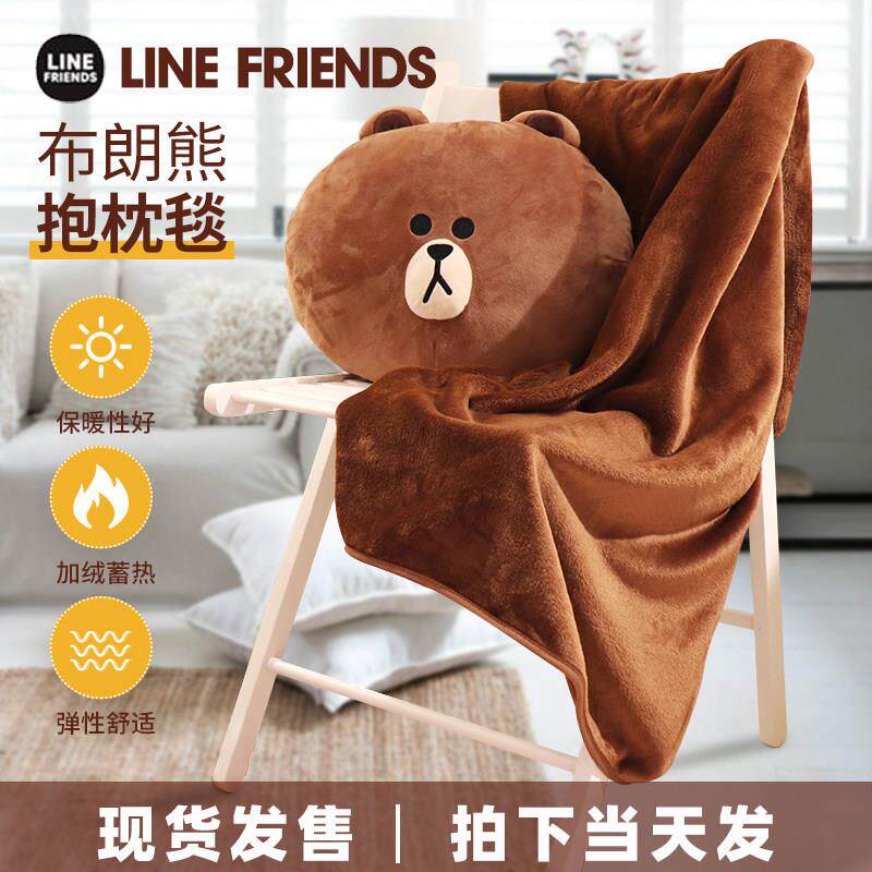 LINE FRIENDS布朗熊新款二合一加厚抱枕被车睡觉加绒杯子枕头毯子