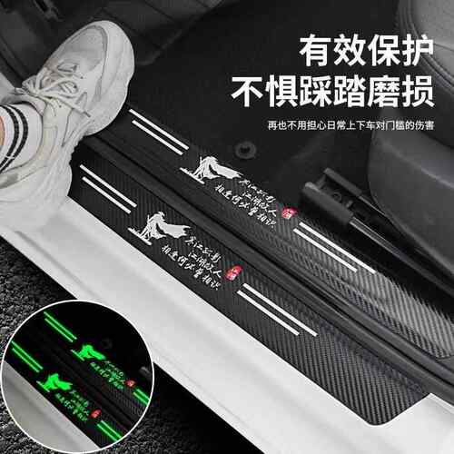 汽车夜光门槛条迎宾踏板改装脚垫防踩踏内饰车门防护条防刮擦通用