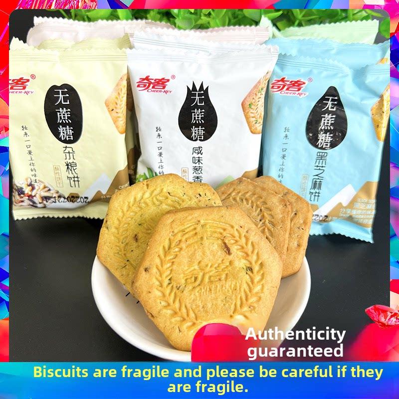 奇克无蔗糖酥脆消化饼干500g粗粮代餐黑米芝麻粒早餐咸饼干