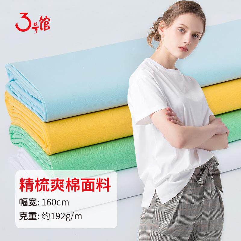 纯棉针织布料汗布夏天T恤面料纯色针织棉布贴身用薄软款服装面料