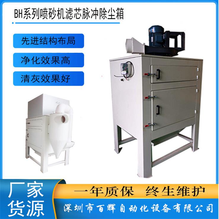 深圳厂家供应喷砂机除尘箱布袋式除尘无尘滤芯式除尘箱水除尘系统