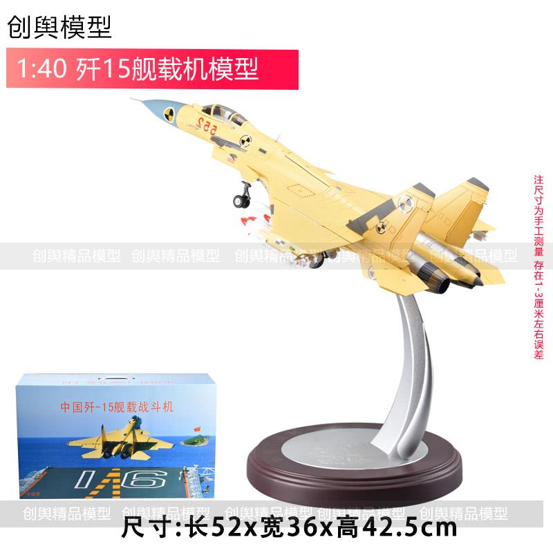正品1:48 歼15战斗机机模型J5飞机合金舰载机歼十五军事航1模飞模