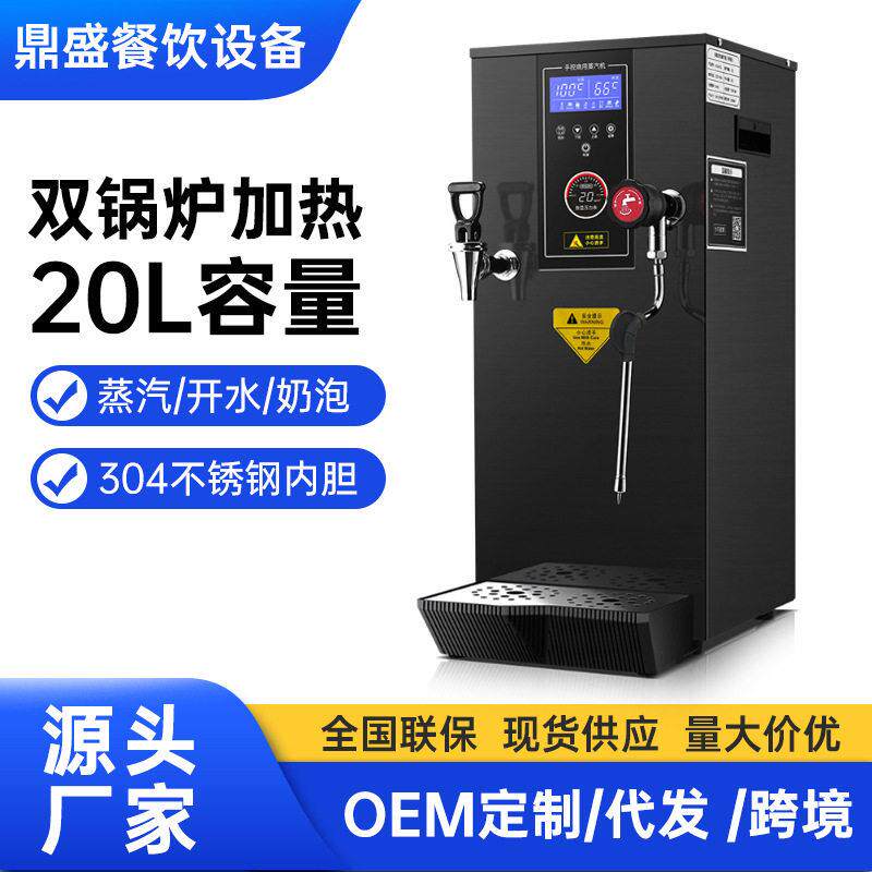 商用全自动双锅炉加热奶茶店蒸汽开水机蒸汽机大容量开水器奶泡机