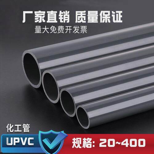 UPVC管PVC化工管硬质工业级排污给水管材国标管件dn20 25 32 63mm