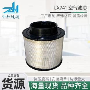 供应LX741硬PU空气滤芯空气滤清器发电机组用除粉尘滤筒滤芯