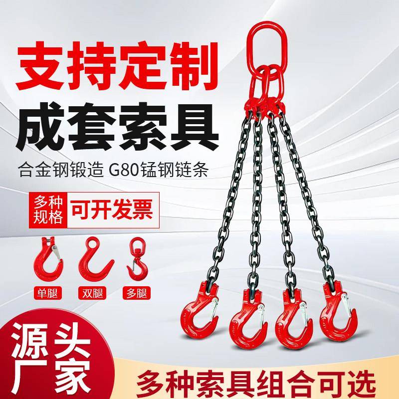 起重链条吊索具G80锰钢链条羊角吊钩行车吊环铁炼挂钩双四钩吊具