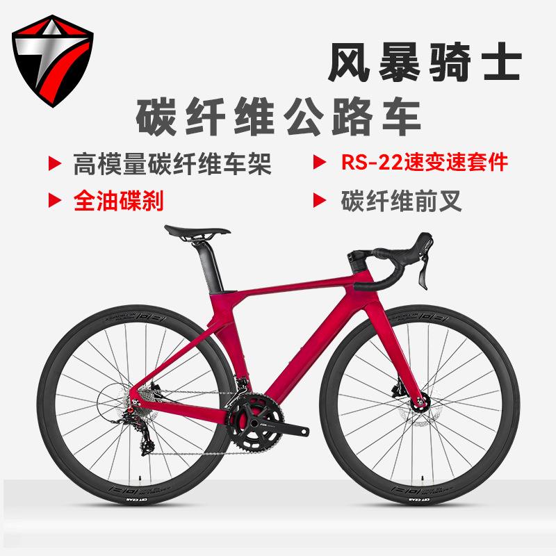 骓特风暴骑士碳纤维公路车一体铝把自行车顺泰22变速竞速赛车碳轮