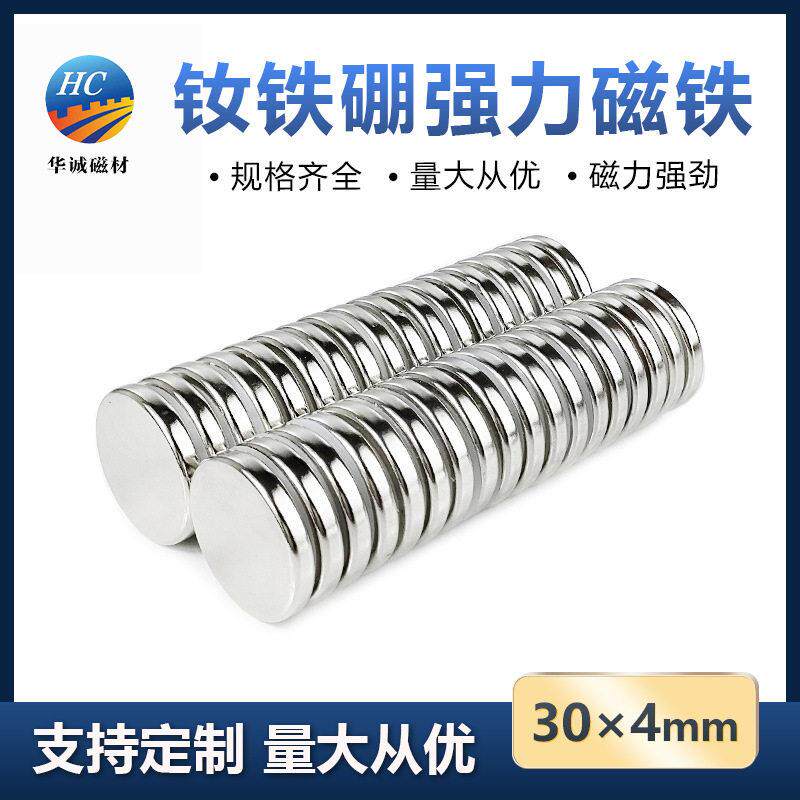 钕铁硼强磁片30*4mm圆形吸铁石挂钩超强吸力打捞磁铁稀土强力磁钢