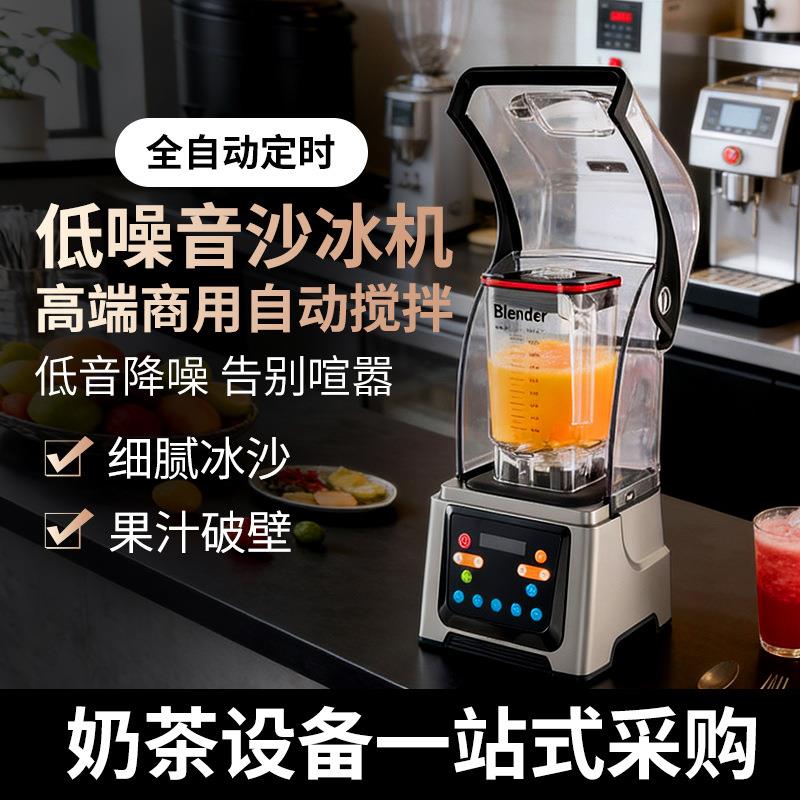 商用大马力沙冰机带罩降噪奶茶店专用设备冰沙机快速榨汁沙冰碎冰