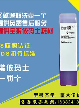 原装依玛士J2188添加剂9330/9750依码士9330喷码机原装MB2175墨水