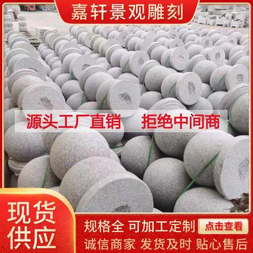 花岗岩挡车球芝麻灰石球五莲红圆球厂家大理石挡车路障挡车球