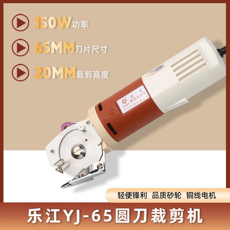 正宗乐江YJ-65手持式电剪刀 电动圆刀裁剪机切布机裁布机乐江刀片