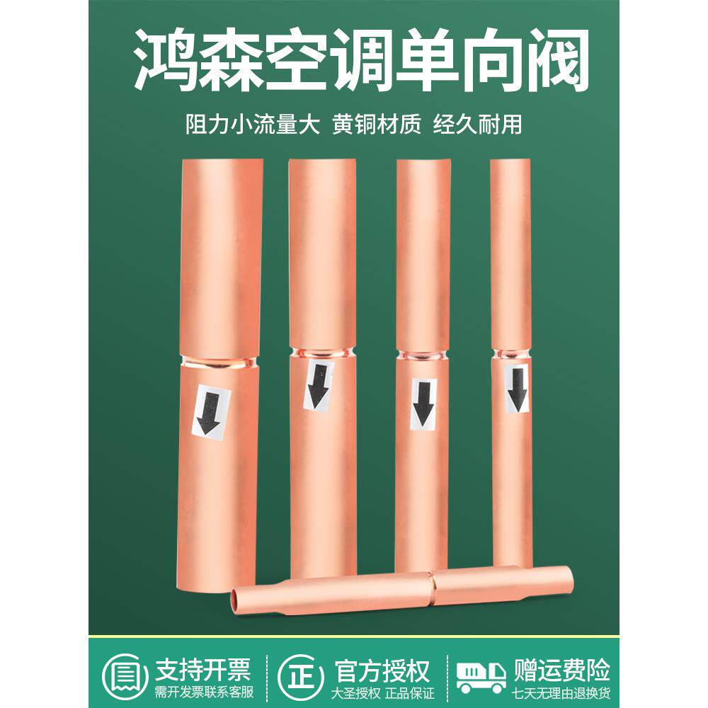 鸿森空调冷库热泵机组焊接阀单向阀空调截止阀冷媒制冷铜管止回阀