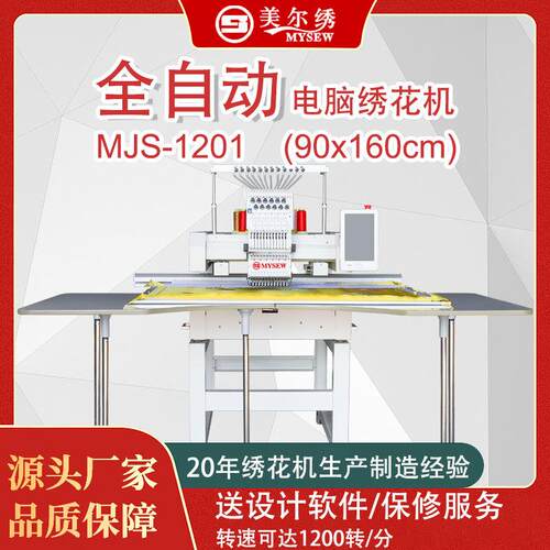 美尔绣MJS1501（90*160cm）15针单头商用型打样电脑刺绣机绣花机