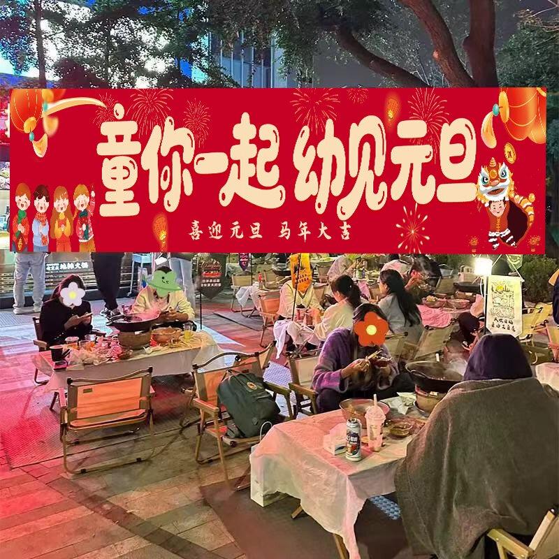 新年装饰氛围布置横幅小院公司年会商场幼儿园会场背景布墙挂布