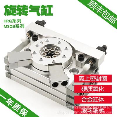 缓冲器气缸180度摆动HRQ回转夹紧MSQB25/30/50/70/L3高精度回转