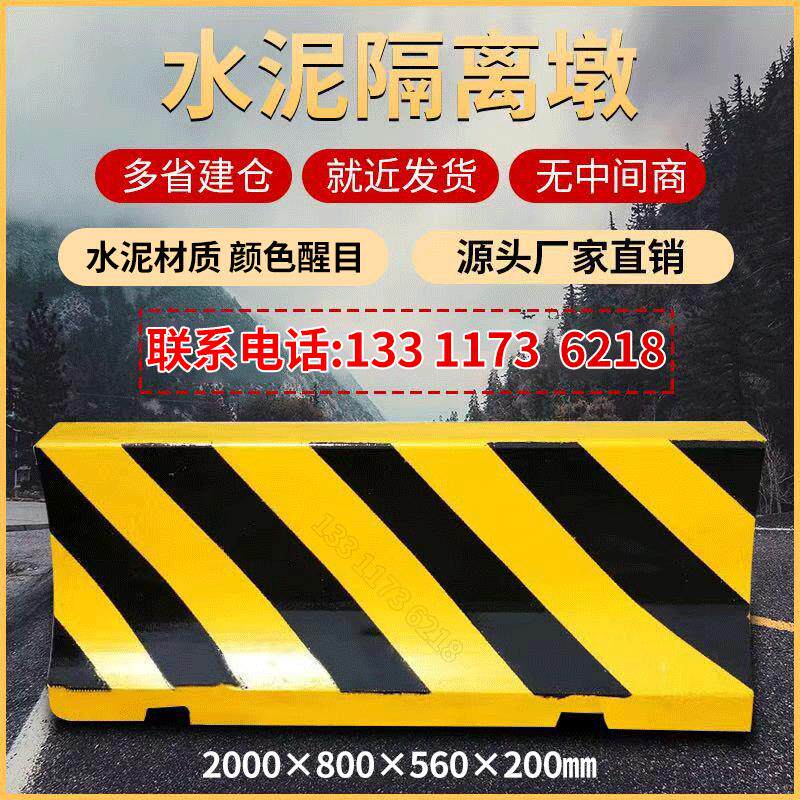 水泥隔离墩高速路口警示墩停车场防撞墩混凝土水泥护栏路障隔离墩