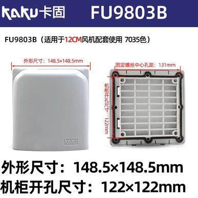 卡固百窗 9804 9850B/ 9803A通风过滤保网组 防护尘叶防雨罩