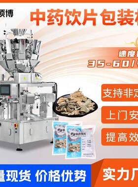 全自动中药切片包装机党参茯苓颗粒冲泡食品分装机给袋式包装机