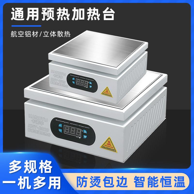 恒温加热台智能焊台手机维修拆屏pcb接回流灯珠实验加热板烫膜机