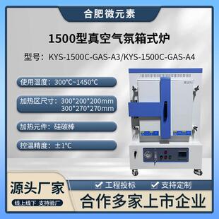 1500℃高温真空气氛炉箱式炉马弗炉实验室专用电炉可抽真空通气氛