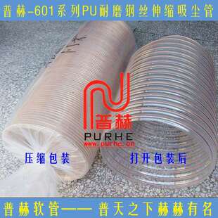 pu钢丝伸缩软管Φ200mm，pu塑料软管，普赫601pu钢丝透明波纹管