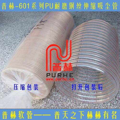 pu钢丝伸缩软管Φ200mm，pu塑料软管，普赫601pu钢丝透明波纹管