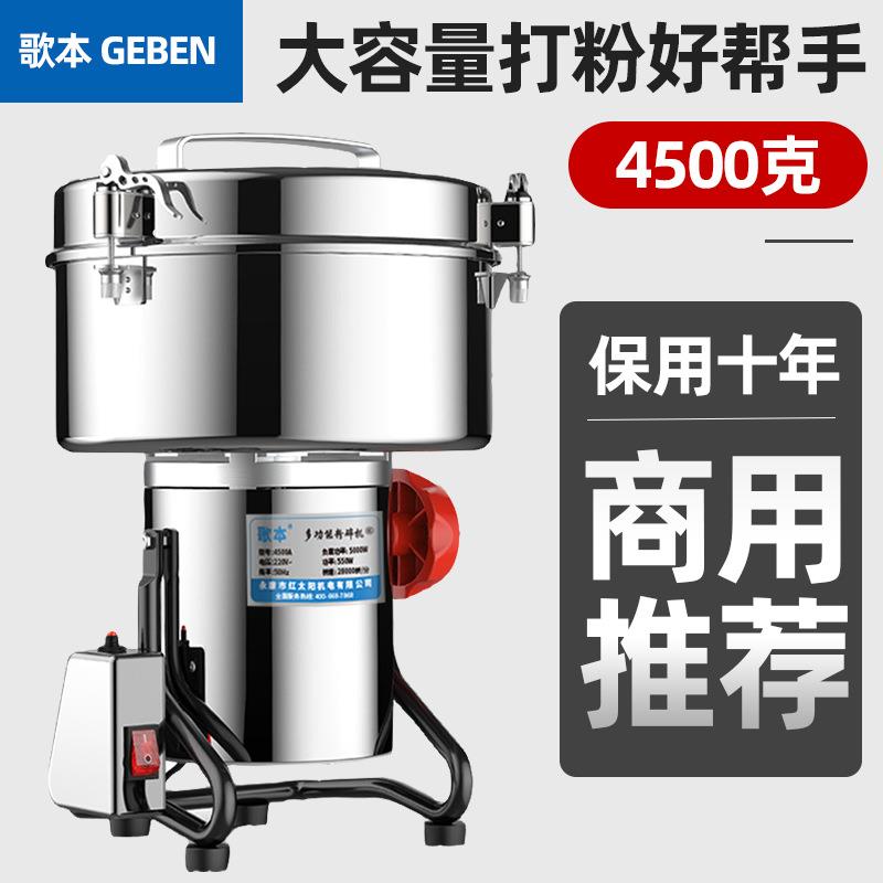 4500克大型粉碎机商用中药材磨粉机三七超细研磨五谷香料打粉机