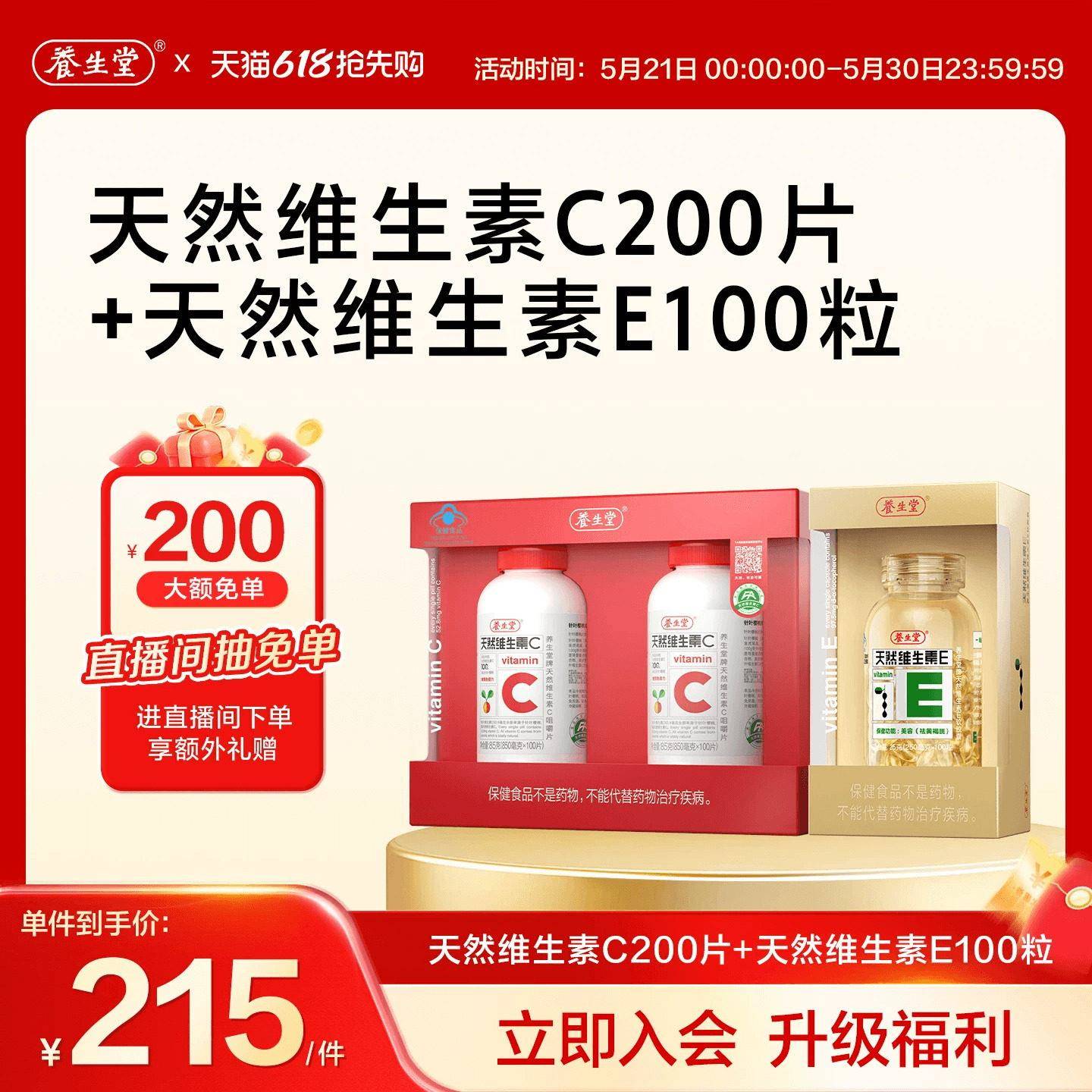 养生堂天然维生素c咀嚼片维生素e胶囊祛黄褐斑正品官方经营店女性
